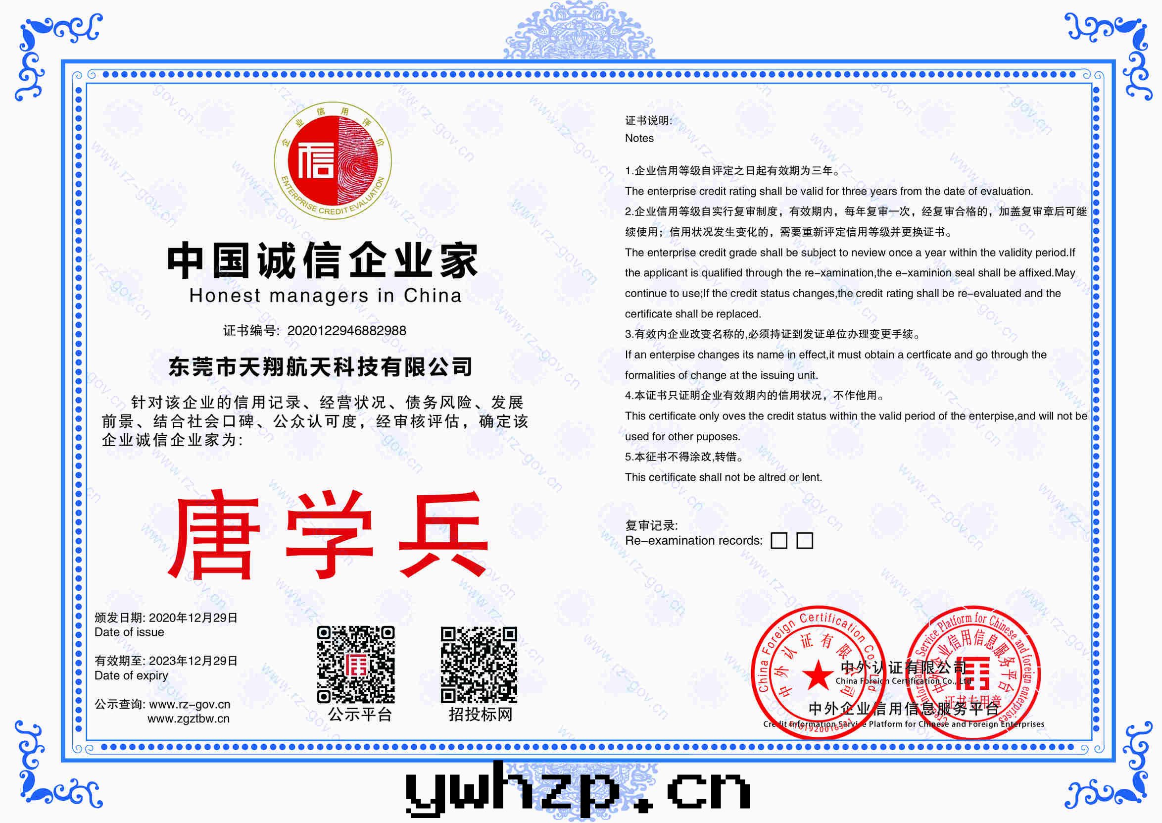 中國(guó)誠信企業家(jiā)