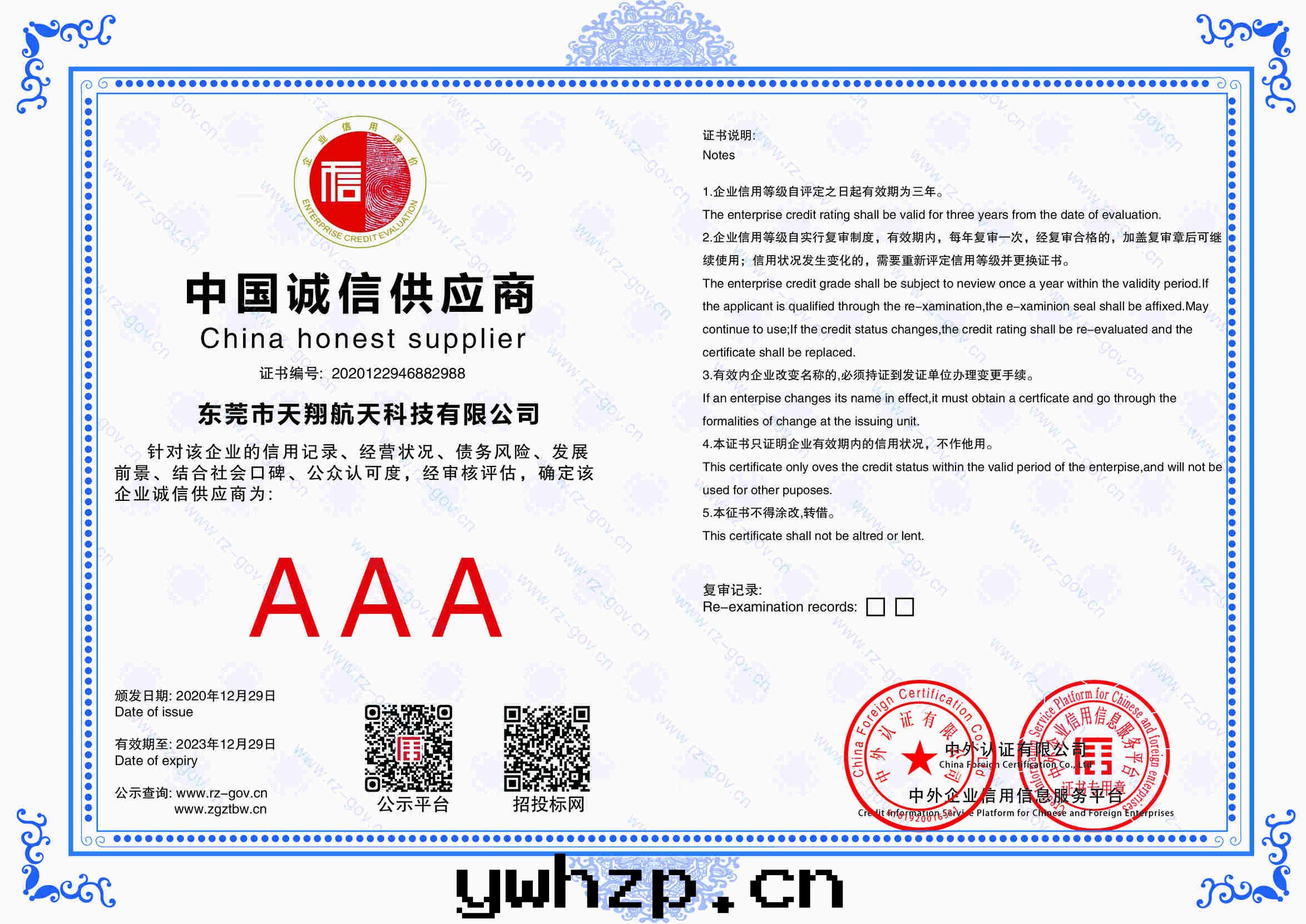 中國(guó)誠信供應(yìng)商