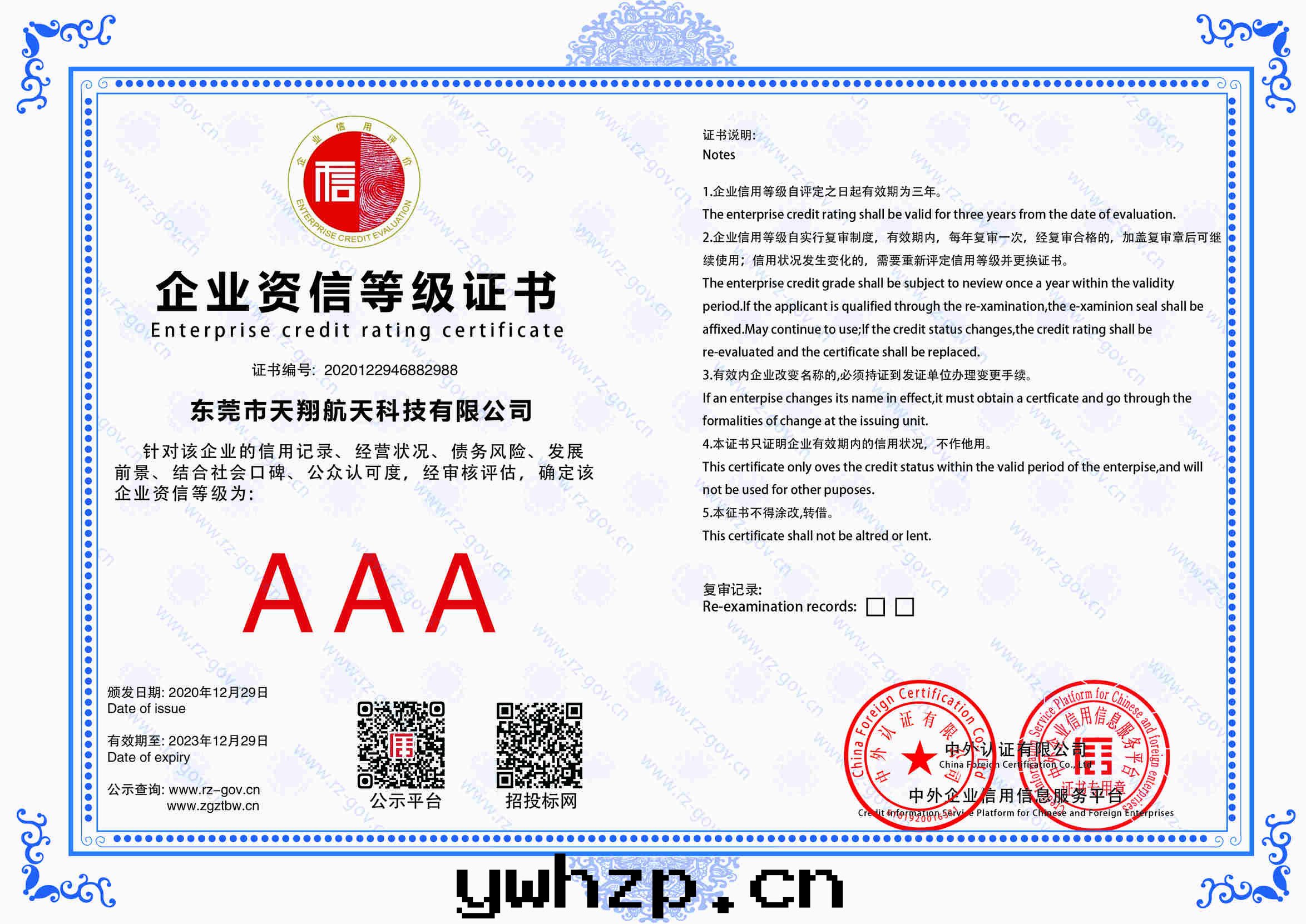 企業資信等级證書(shū)