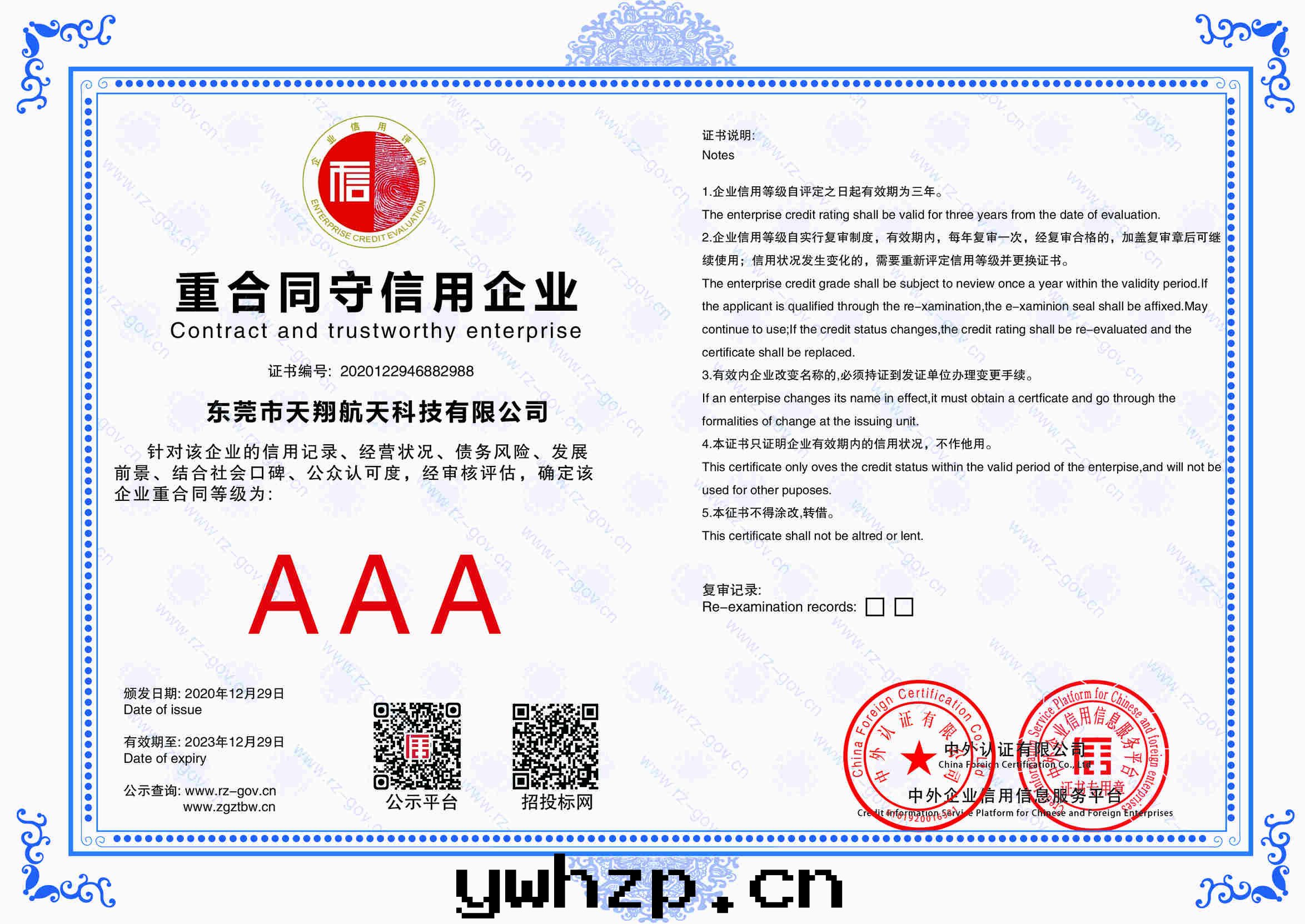 重(zhòng)合同(tóng)守信用(yòng)企業