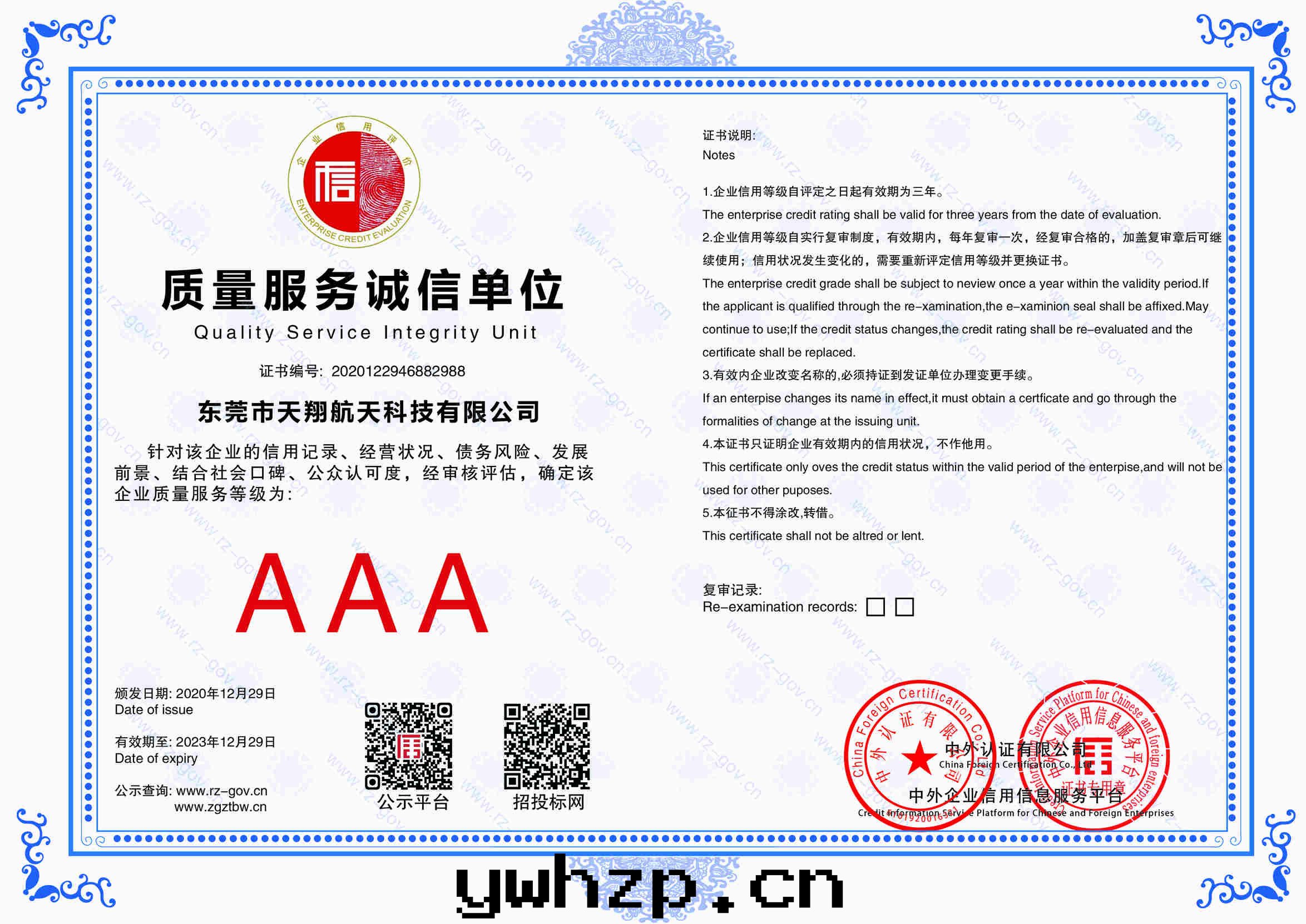 質(zhì)量(liàng)服(fú)務(wù)誠信單位(wèi)