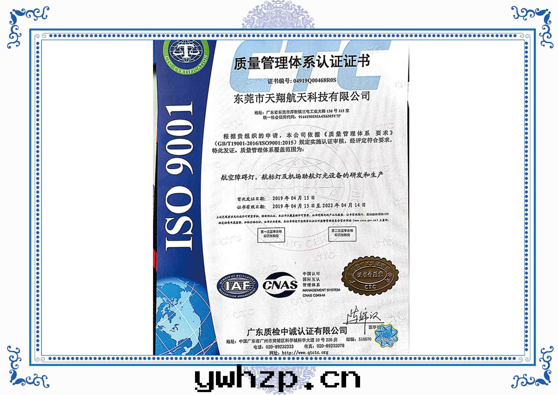 質(zhì)量(liàng)管(guǎn)理(lǐ)體(tǐ)系(xì)認證證書(shū)