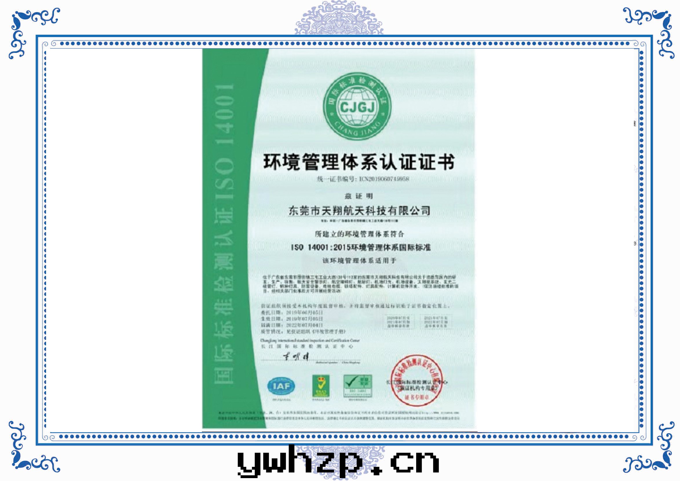 环(huán)境管(guǎn)理(lǐ)體(tǐ)系(xì)認證書(shū)