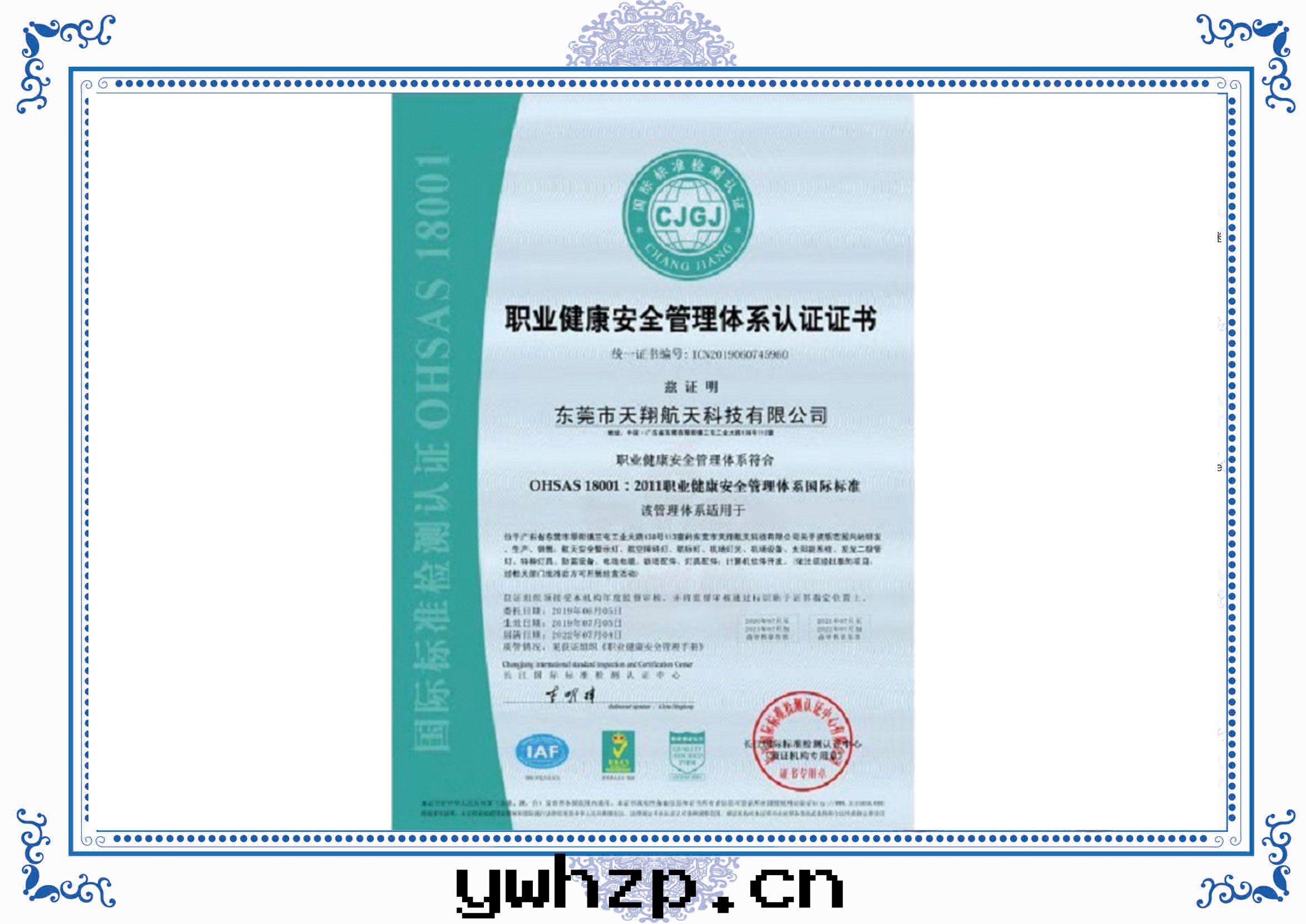 職業健康安(ān)全(quán)管(guǎn)理(lǐ)體(tǐ)系(xì)認證證書(shū)